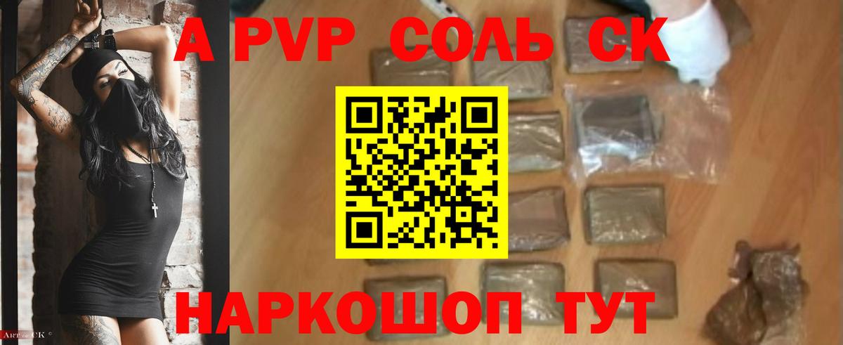A PVP Crystall  Вход с VPN  А ПВП крисы CK  продажа наркотиков  APVP Соль  Чебоксары 