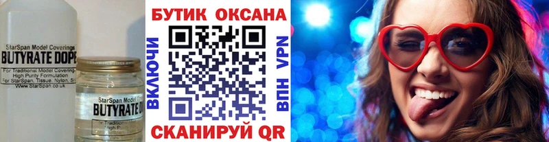 Бутират вода  Чебоксары 