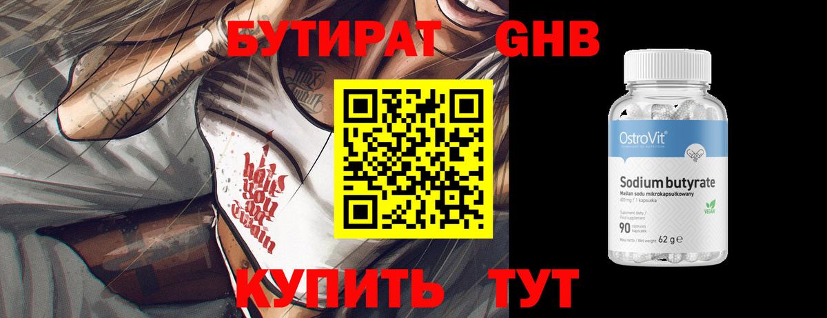 Бутират оксана Чебоксары