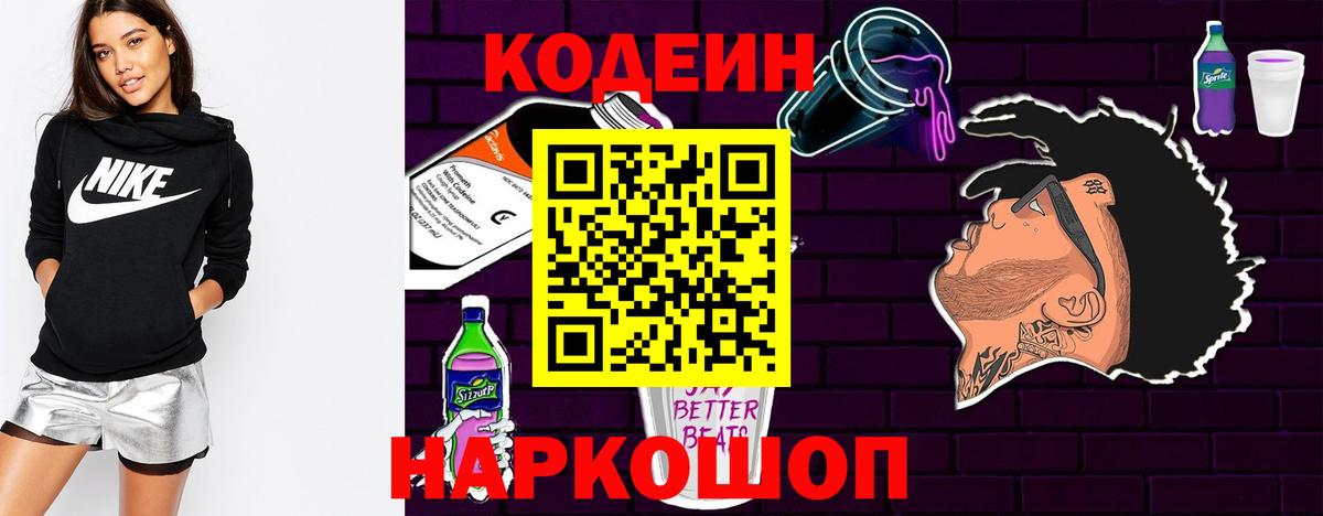 Кодеиновый сироп Lean напиток Lean (лин)  Кодеиновый сироп Lean Purple Drank  Вход с VPN  Чебоксары 