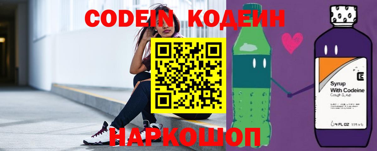 Codein напиток Lean (лин) Чебоксары