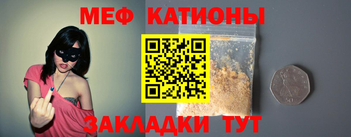 Меф мяу мяу  Чебоксары