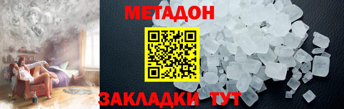 МЕТАДОН белоснежный Чебоксары